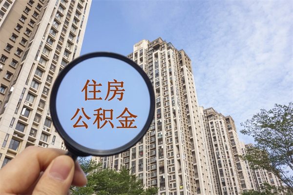 清镇住房公积金可以提取几次(公积金提取可以用几次) 清镇住房公积金可以提取几次(公积金提取可以用几次)